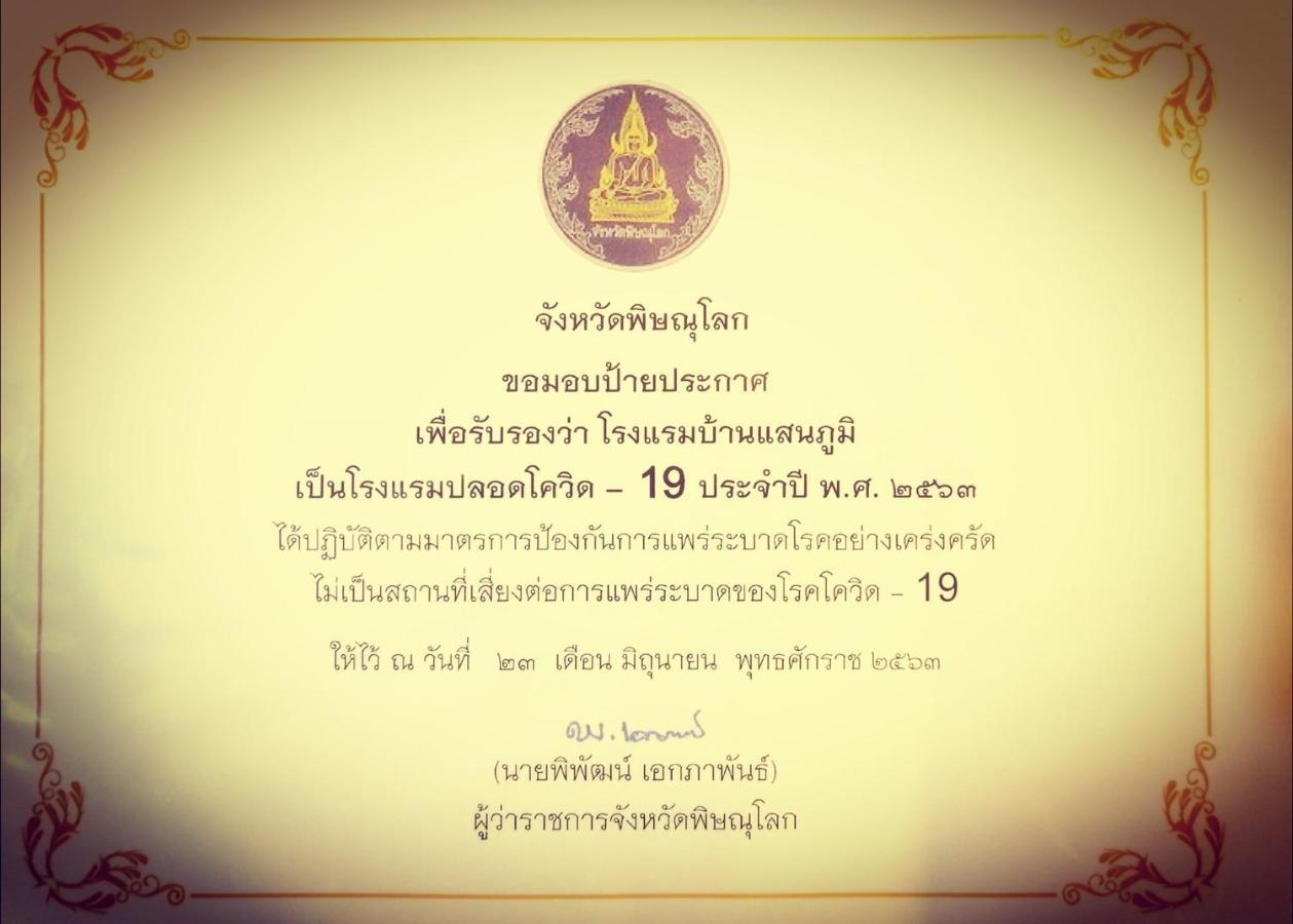 Hotel Baan Sanpoom Phitsanulok Zewnętrze zdjęcie